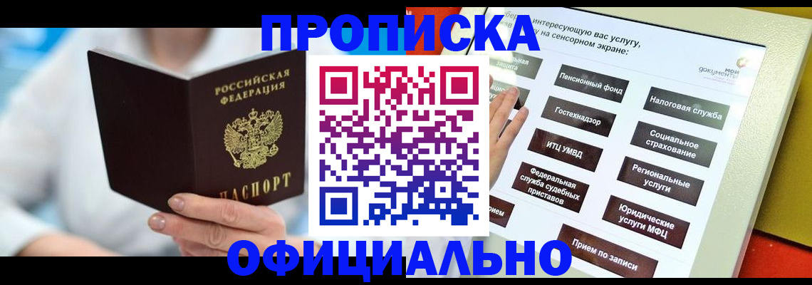 временная регистрация законно в Соль-Илецке