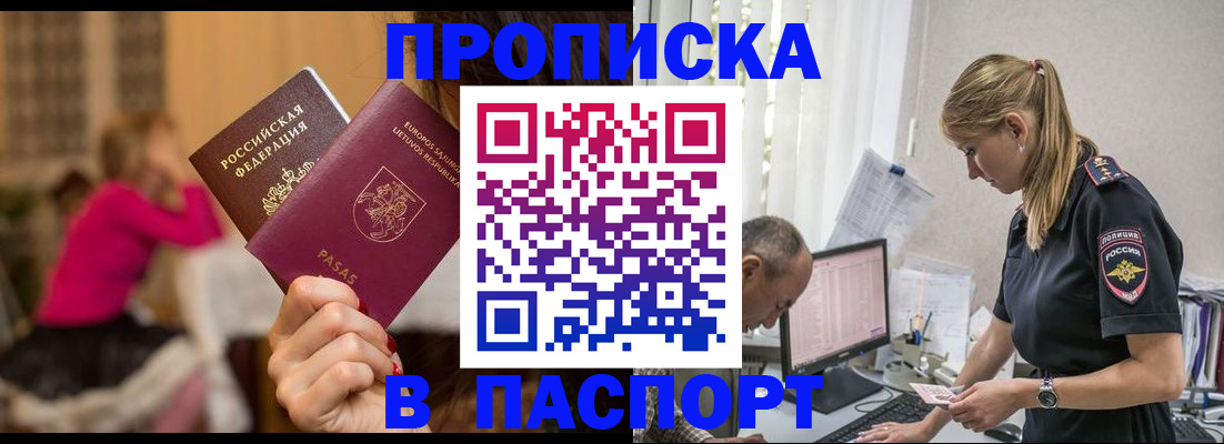 прописка иностранных граждан в Соль-Илецке