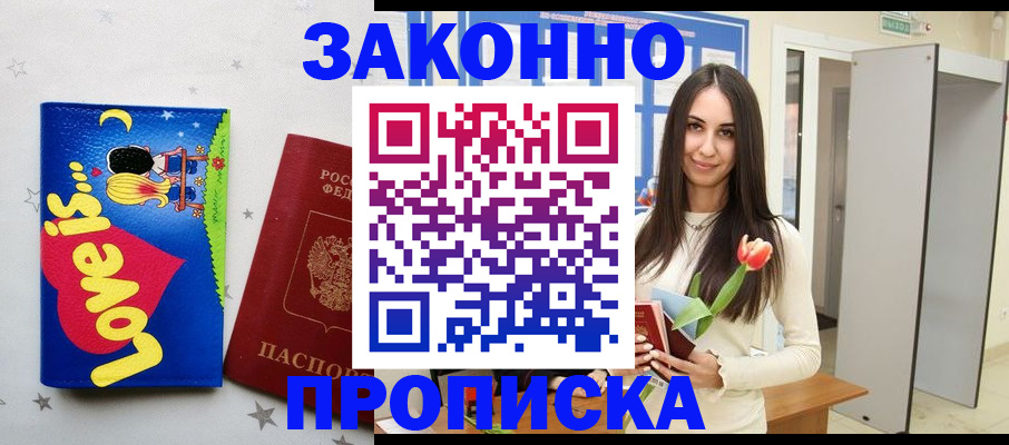 прописка иностранных граждан в Соль-Илецке