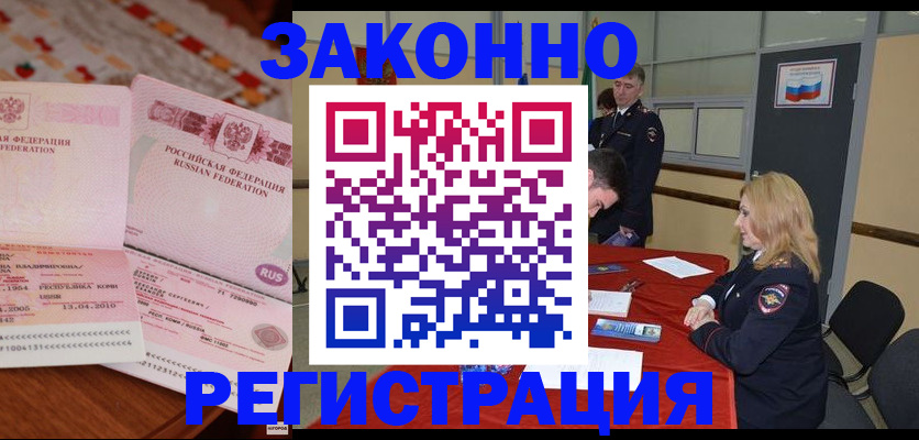 временная регистрация в квартире в Соль-Илецке