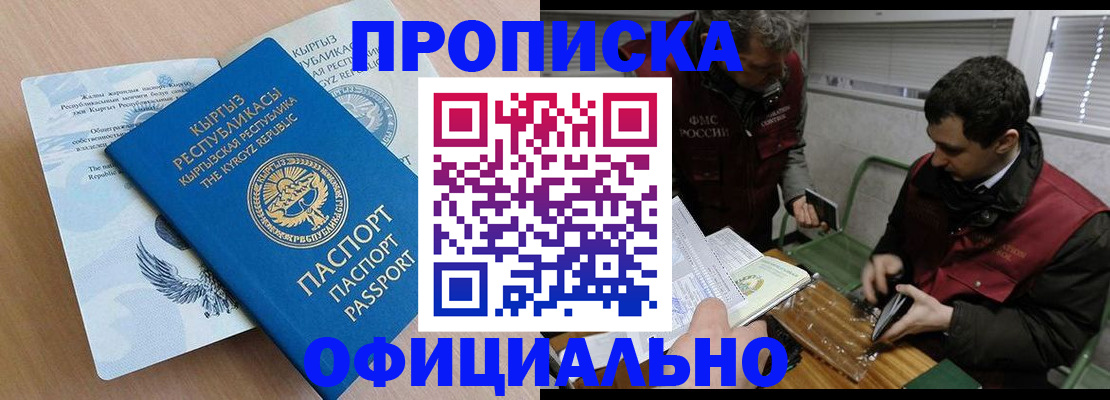 прописка в Соль-Илецке